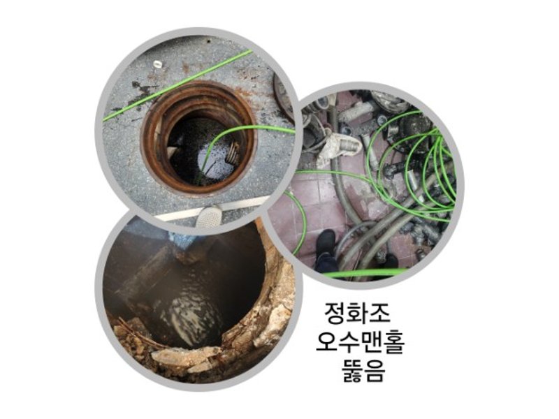 경기광주 정화조·오수 맨홀 작업사례 12
