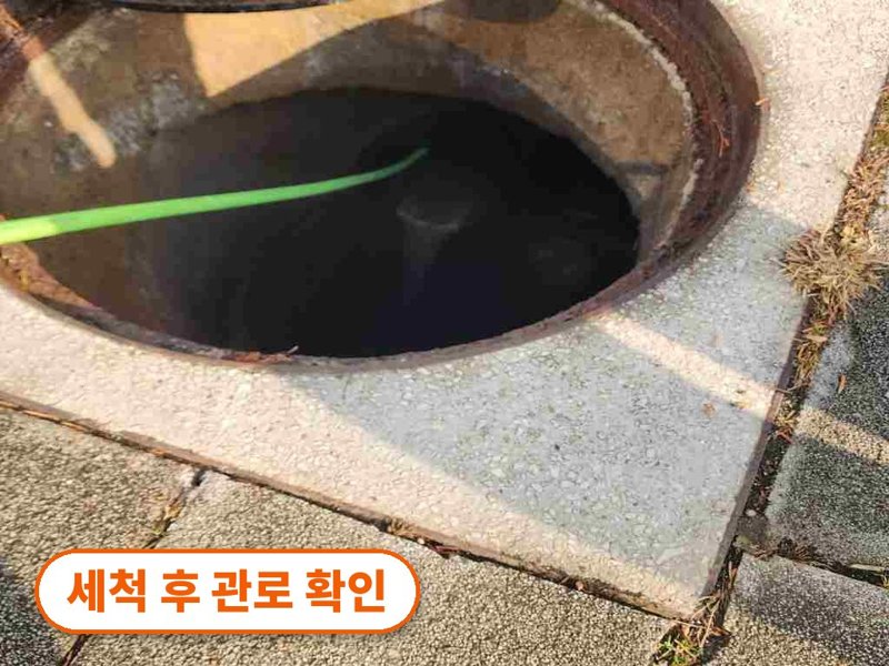 경기광주 정화조·오수 맨홀 작업사례 3